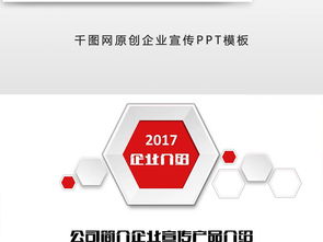千圖網(wǎng)PPT模板免費(fèi)下載指南 高效制作企業(yè)管理咨詢演示文稿